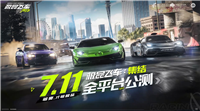 腾讯首款开放世界赛车手游《极品飞车:集结》官宣定档 7 月 11 日