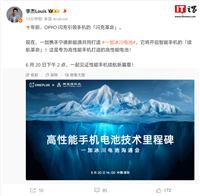 一加 × 宁德新能源:一加冰川电池官宣,号称开启智能手机“续航革命”