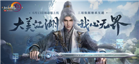 【IT之家评测室】《剑网 3 无界》公测体验:你的江湖,破界归来。