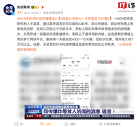 一天最高产出 7000 篇谣言扰乱公共秩序,江西一 MCN 机构用 AI 造谣被曝光