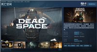 74.4 元起，经典 EA 游戏《死亡空间：重制版》Steam 国区三折史低促销