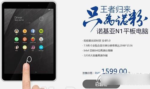 诺基亚n1预定量多少?诺基亚n1平板预约数量1