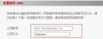 设置路由器adsl拨号用户名密码