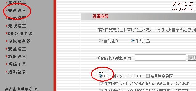 无线路由快速连接设置
