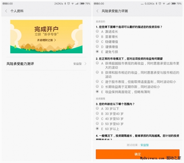 小米“基金宝”来了!小白炒股神器