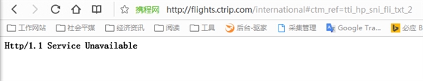 携程网“瘫”了 官方:紧急修复中