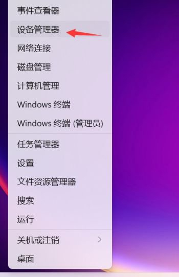 win11怎么查看设备管理器