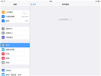 ipad一直显示正在检查更新系统现象的解决方法介绍