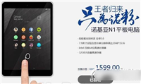 诺基亚n1预定量多少?诺基亚n1平板预约数量及第二轮预约时间