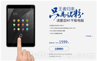 1599元诺基亚N1今日中午12:00开卖 预约抢购模式