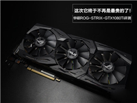 华硕GTX1080Ti值得买吗 非公版华硕GTX1080Ti显卡详细深度评测