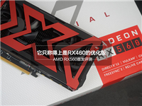 AMD RX560值得买吗?AMD RX560显卡详细首发评测+拆解图