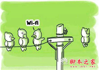 简单几步，改善WIFI信号，让您的WIFI速度快的不得了