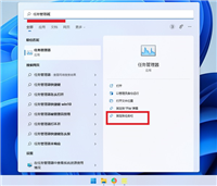 Win11任务管理器这么固定到任务栏?Win11任务管理器固定到任务栏方法
