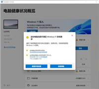 Win11安装升级时提示“该电脑必须支持安全启动”解决方法