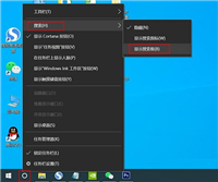 Win10左下角搜索框怎么关闭和打开?Win10左下角搜索框显示与隐藏教程