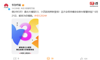 盘古大模型 5.0、全新小艺将亮相华为 HDC2024 开发者大会