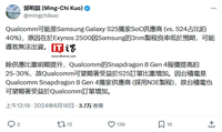 Exynos 2500 良率遇挫?郭明錤:高通独供三星 Galaxy S25 系列手机芯片,报价高 25-30%