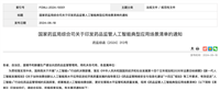 国家药监局:AI 可用于药品说明书适老化改造、业务办理及政策咨询等场景
