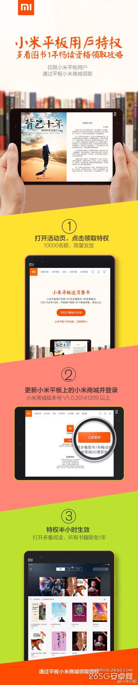 小米平板活动细则曝光