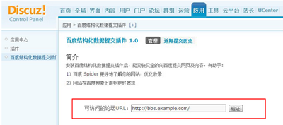 百度discuz使用方法