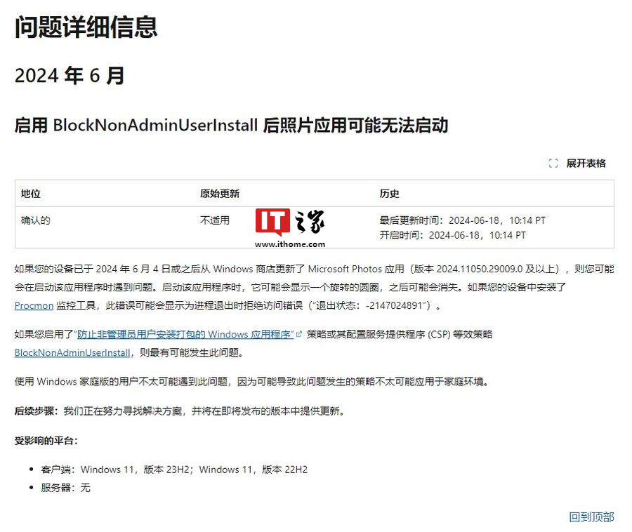 微软承认因组策略 / csp 策略冲突,导致 win11 无法打开照片应用
