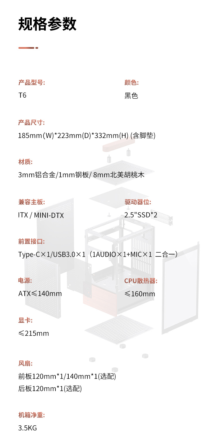 黑胡桃木饰板、可变换提手位置,乔思伯推出 t6 铝合金 itx 机箱 规格参数