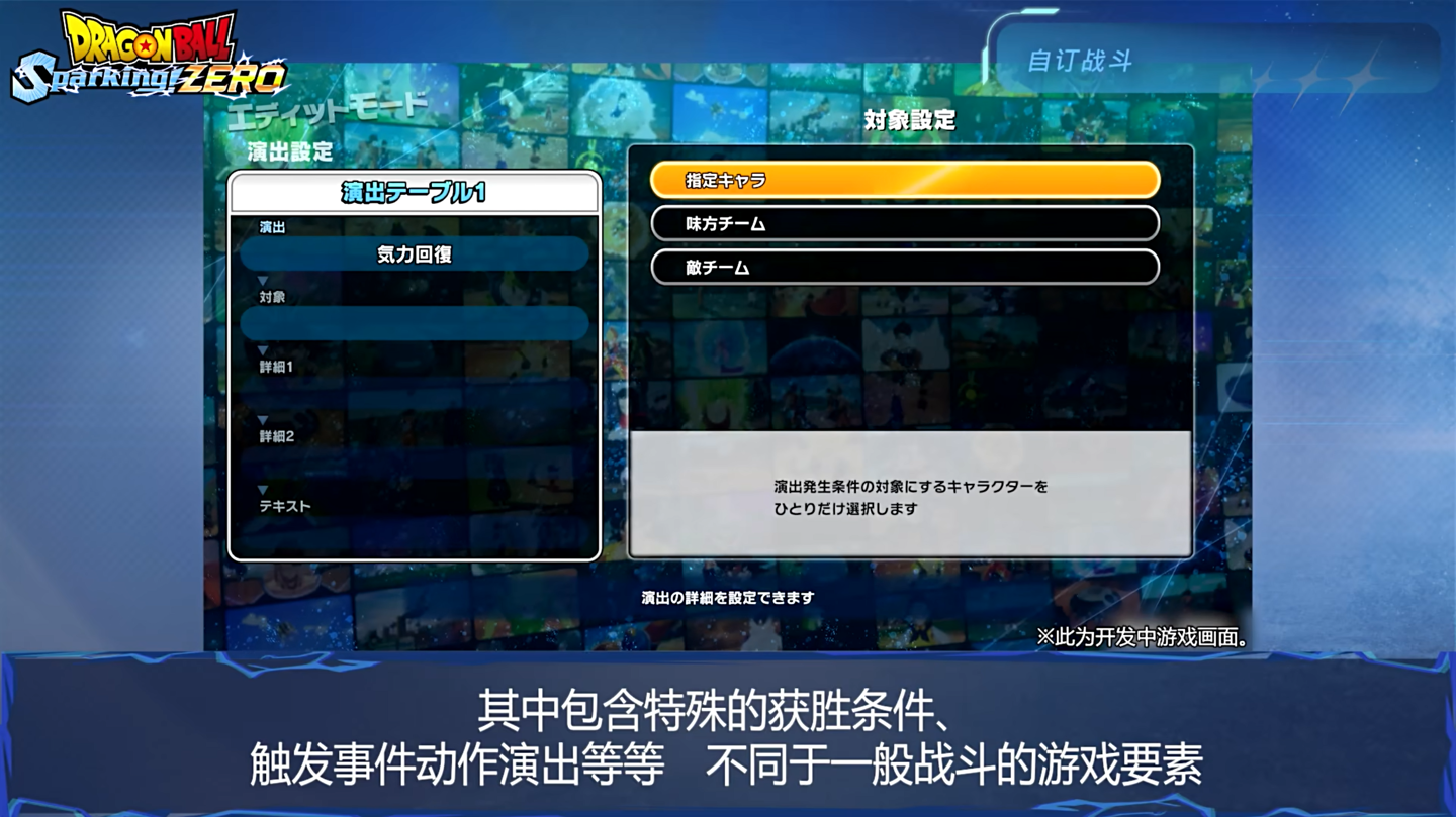 特殊的获胜条件、触发事件、动作演出