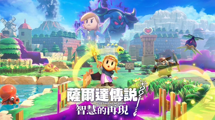 任天堂《塞尔达传说智慧的再现》公布:9 月 26 日发售,计划推出限定款 lite 主机