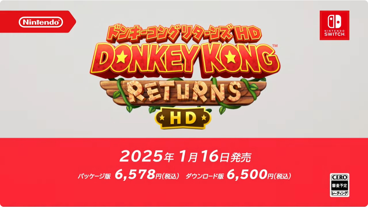 任天堂 wii / 3ds 游戏《咚奇刚归来》高清版公布,2025 年 1 月 16 日登陆 switch 平台