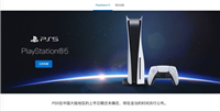 国行PS5锁服不锁区是什么意思 PS5锁区能玩港服游戏吗