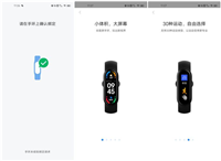 小米手环6如何和手机绑定?小米手环6绑定手机的方法