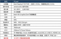 首发价1499元 神舟Win8平板Pcpad天猫开卖