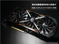 技嘉AORUS GTX1080Ti顶级非公版显卡全面深度评测图解