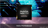 联发科Helio P60芯片怎么样?联发科Helio P60全面评测