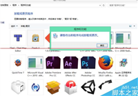 软件卸载不掉 显示请等待当前程序完成卸载或更改的解决办法
