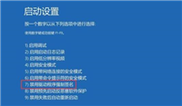 win10禁用驱动程序强制签名有什么用?