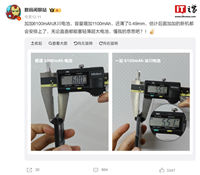 一加 6100mAh“冰川电池”厚度曝光:5.51mm,薄过普通 5000mAh 电池