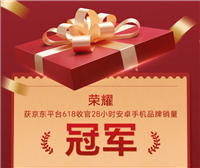荣耀折叠屏手机 618 销量增长 179%!赵明:已完成所有折叠屏品类技术储备