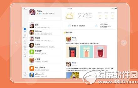 ipad qq接收的文件怎么删除？ipad删除qq接收文件教程1