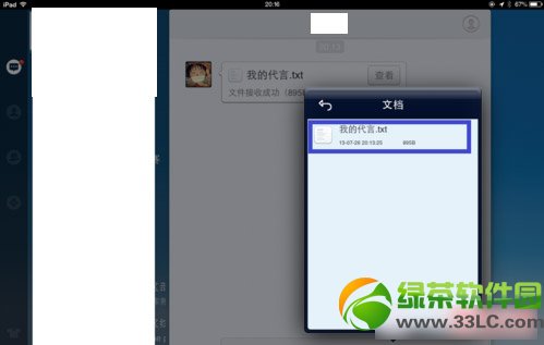 ipad qq接收的文件在哪里?ipadqq接收的文件在哪个文件夹?3
