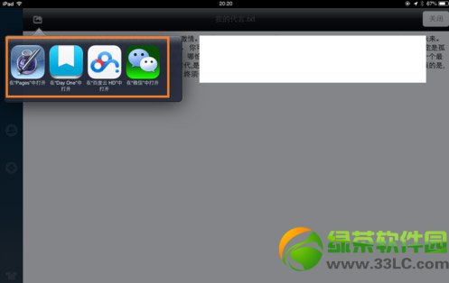 ipad qq接收的文件在哪里?ipadqq接收的文件在哪个文件夹?4