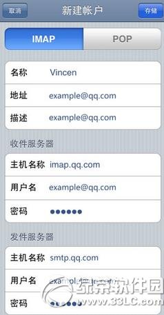 ipad qq邮箱设置教程:ipad怎么设置qq邮箱步骤3