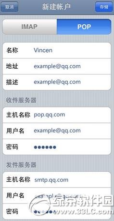 ipad qq邮箱设置教程:ipad怎么设置qq邮箱步骤2