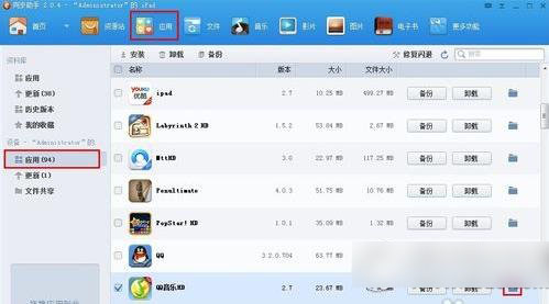 ipad qq音乐导出教程:ipad导出qq音乐文件步骤1