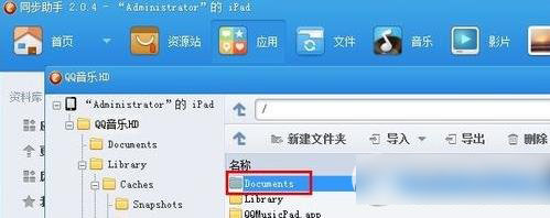 ipad qq音乐导出教程:ipad导出qq音乐文件步骤2