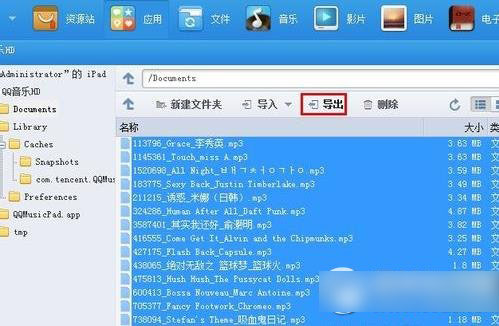 ipad qq音乐导出教程:ipad导出qq音乐文件步骤3