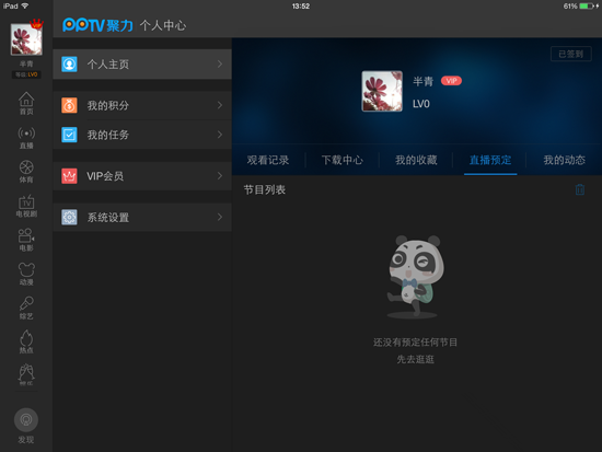 大片随便看 教你用flex2破解pptv聚力hd会员电影