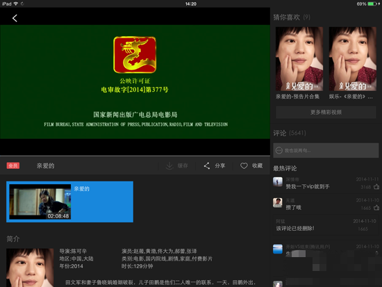 大片随便看 教你用flex2破解pptv聚力hd会员电影