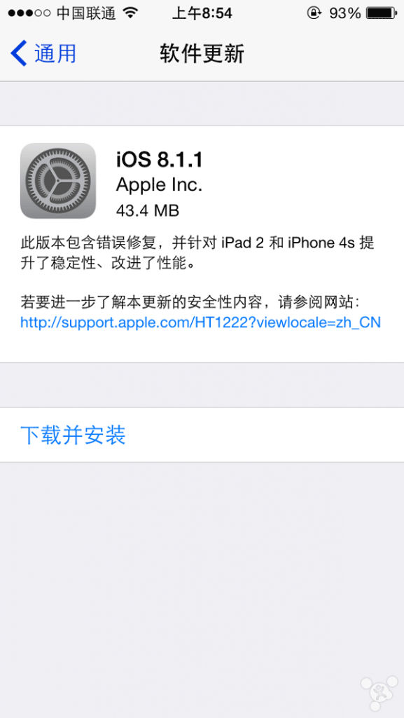 苹果赠送的彩蛋 升级ios 8.1.1可释放空间